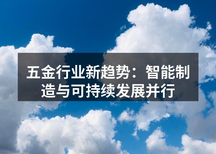 智能制造提升生产效率